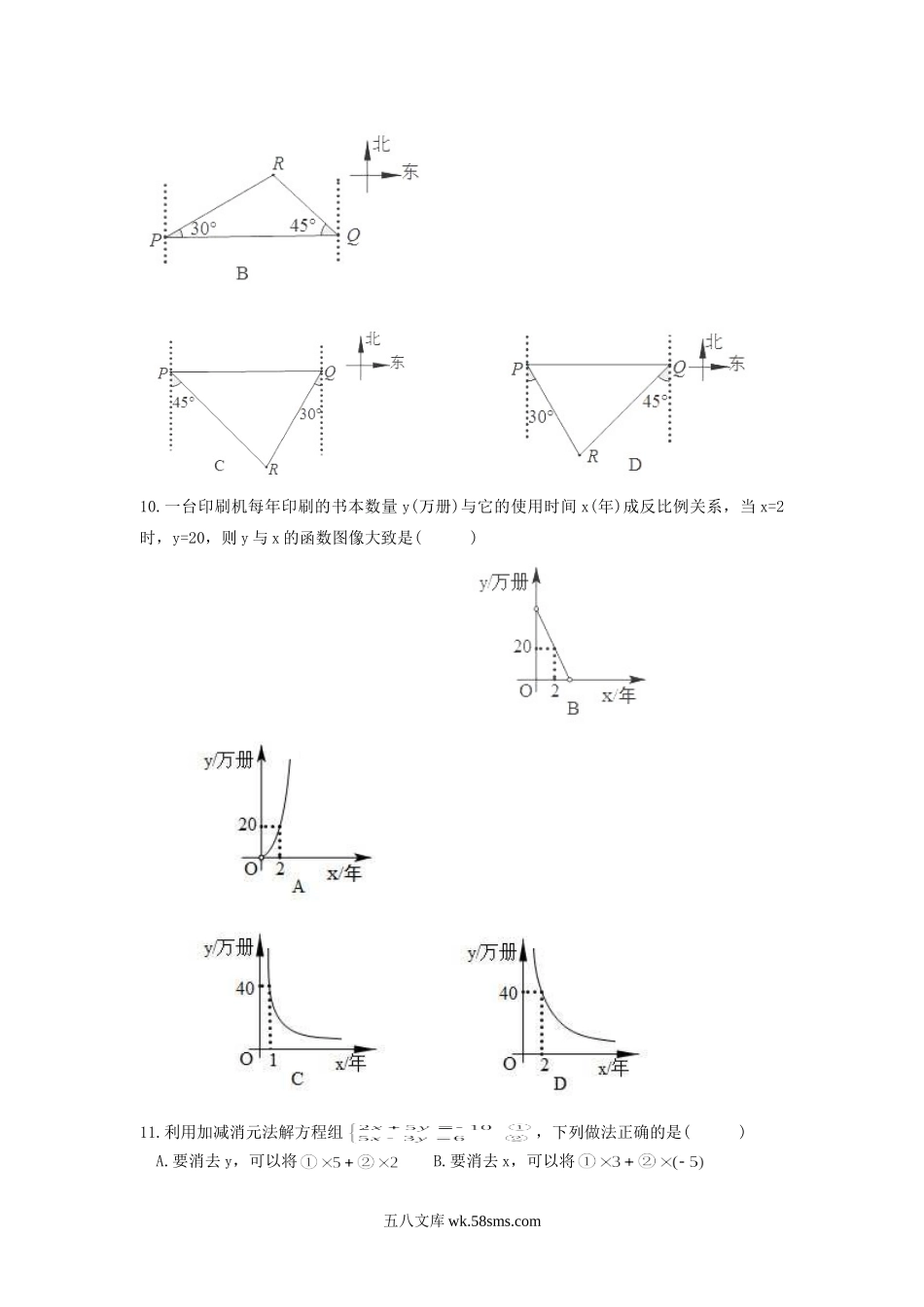 2015年河北秦皇岛中考数学真题及答案.doc_第3页