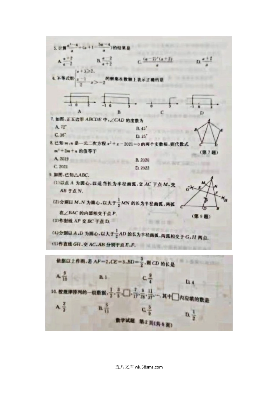 2021年山东省济宁市中考数学真题.doc_第2页