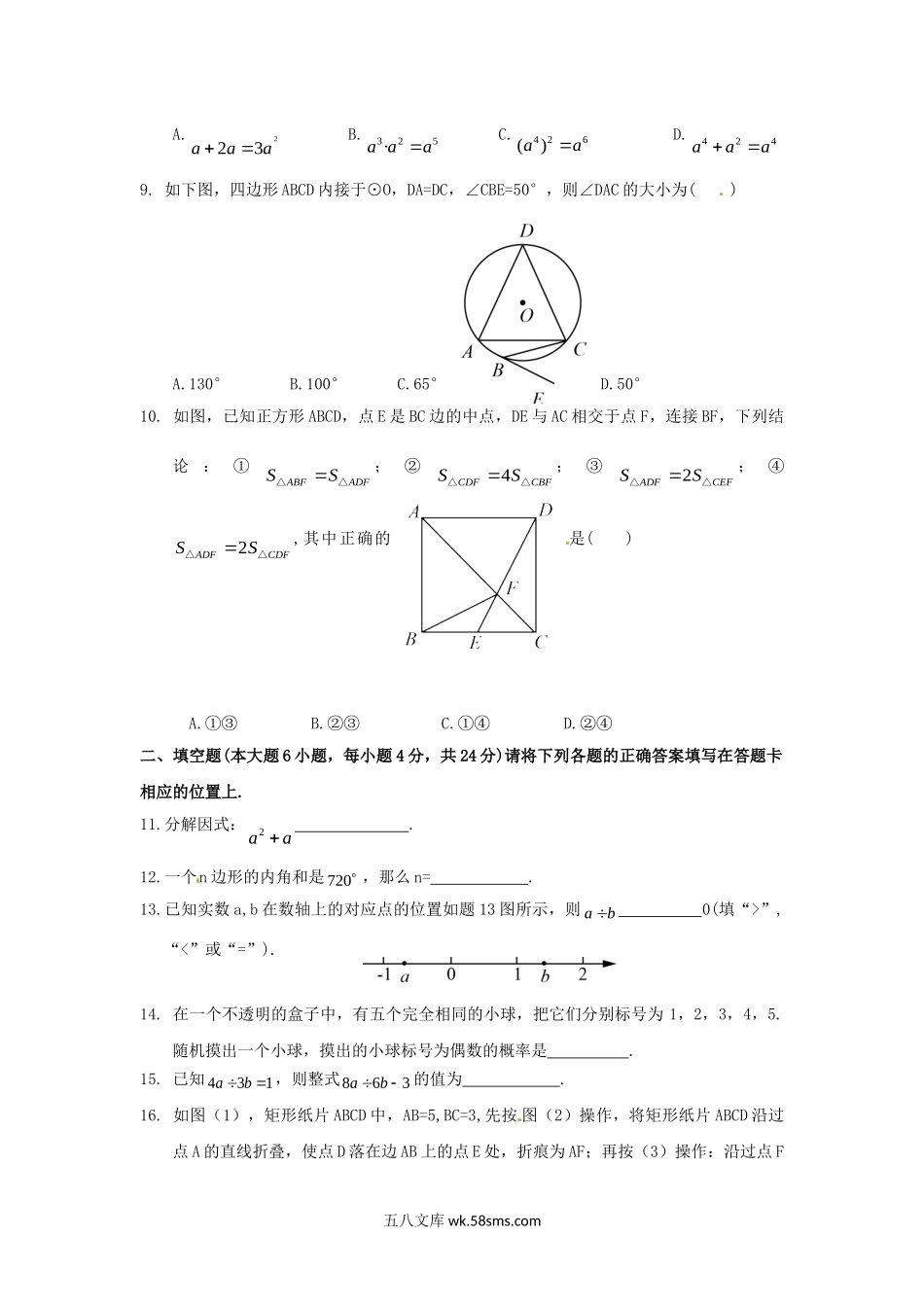 2017年广东省汕尾市中考数学真题及答案.doc_第2页