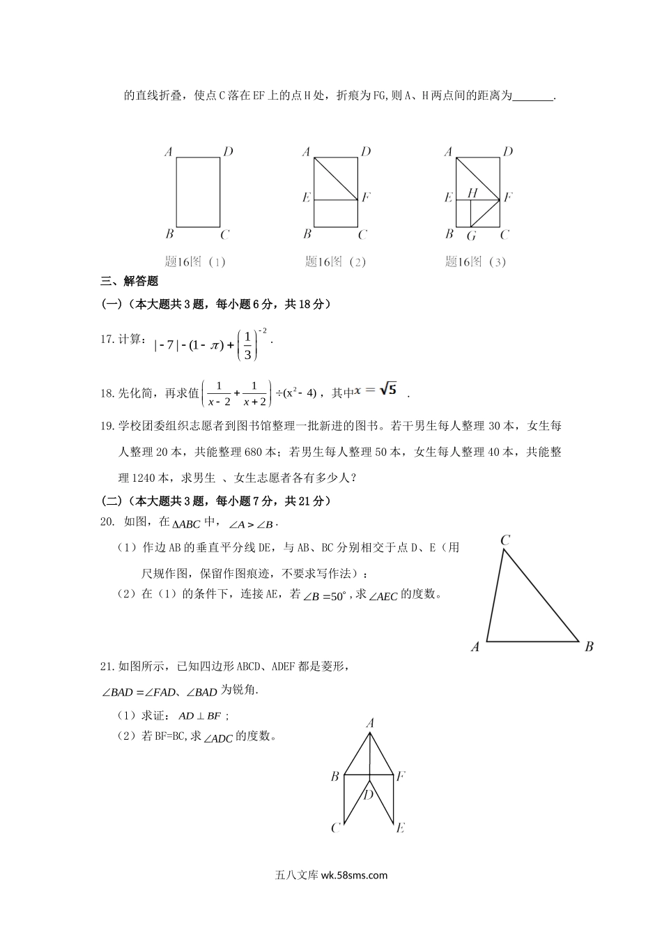 2017年广东省汕尾市中考数学真题及答案.doc_第3页