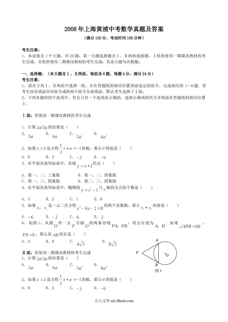 2008年上海黄浦中考数学真题及答案.doc_第1页