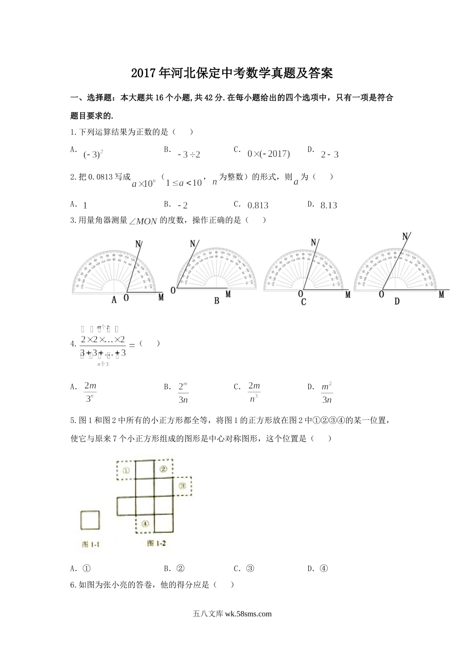 2017年河北保定中考数学真题及答案.doc_第1页