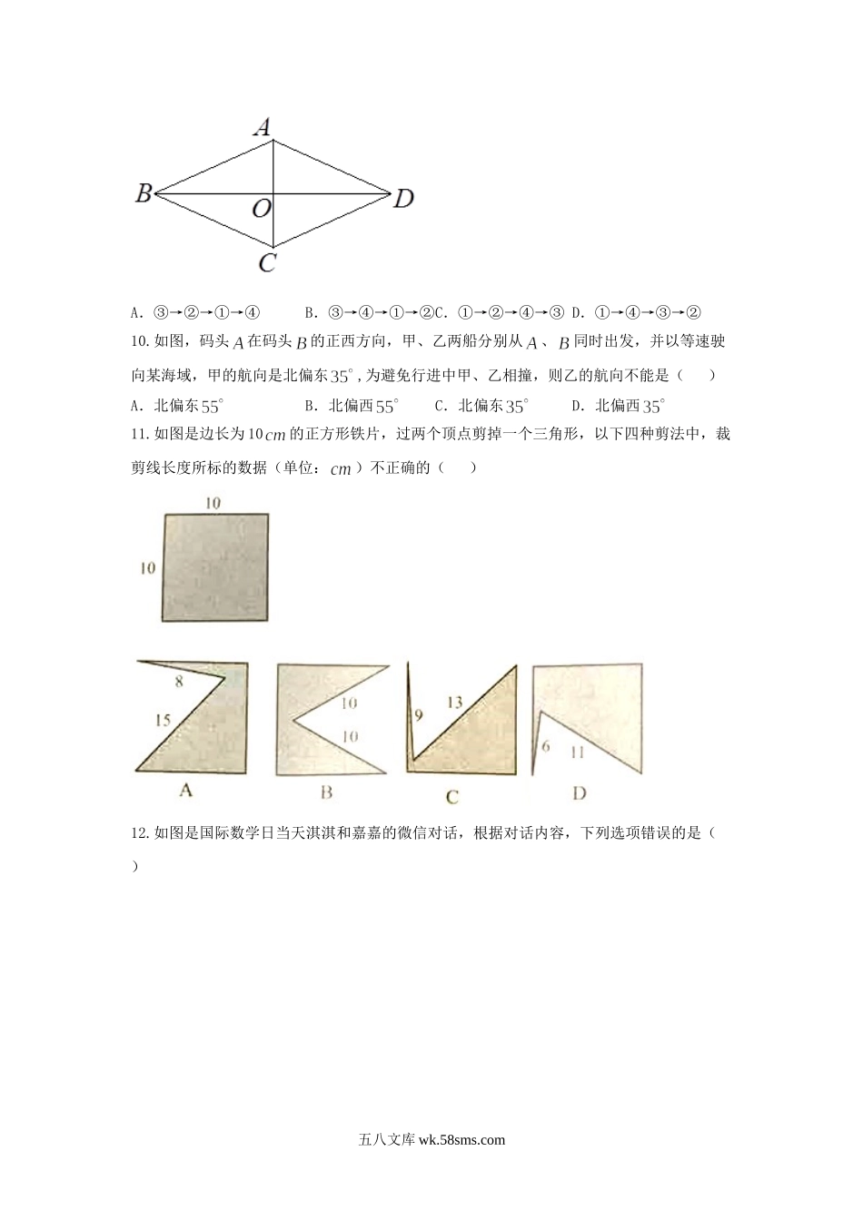 2017年河北保定中考数学真题及答案.doc_第3页