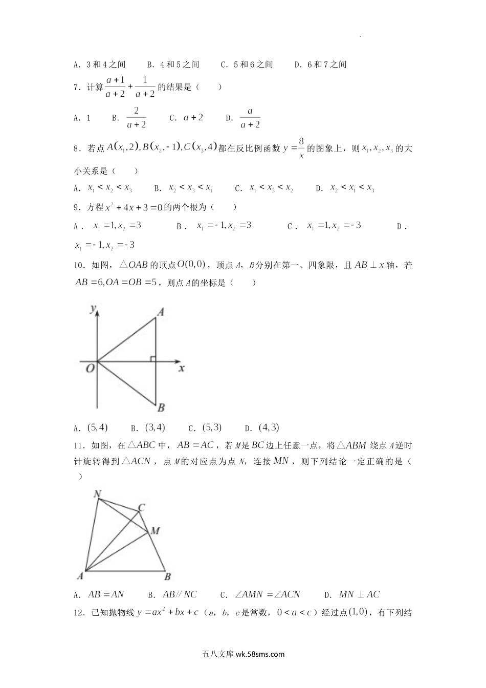 2022年天津塘沽区中考数学真题及答案.doc_第2页