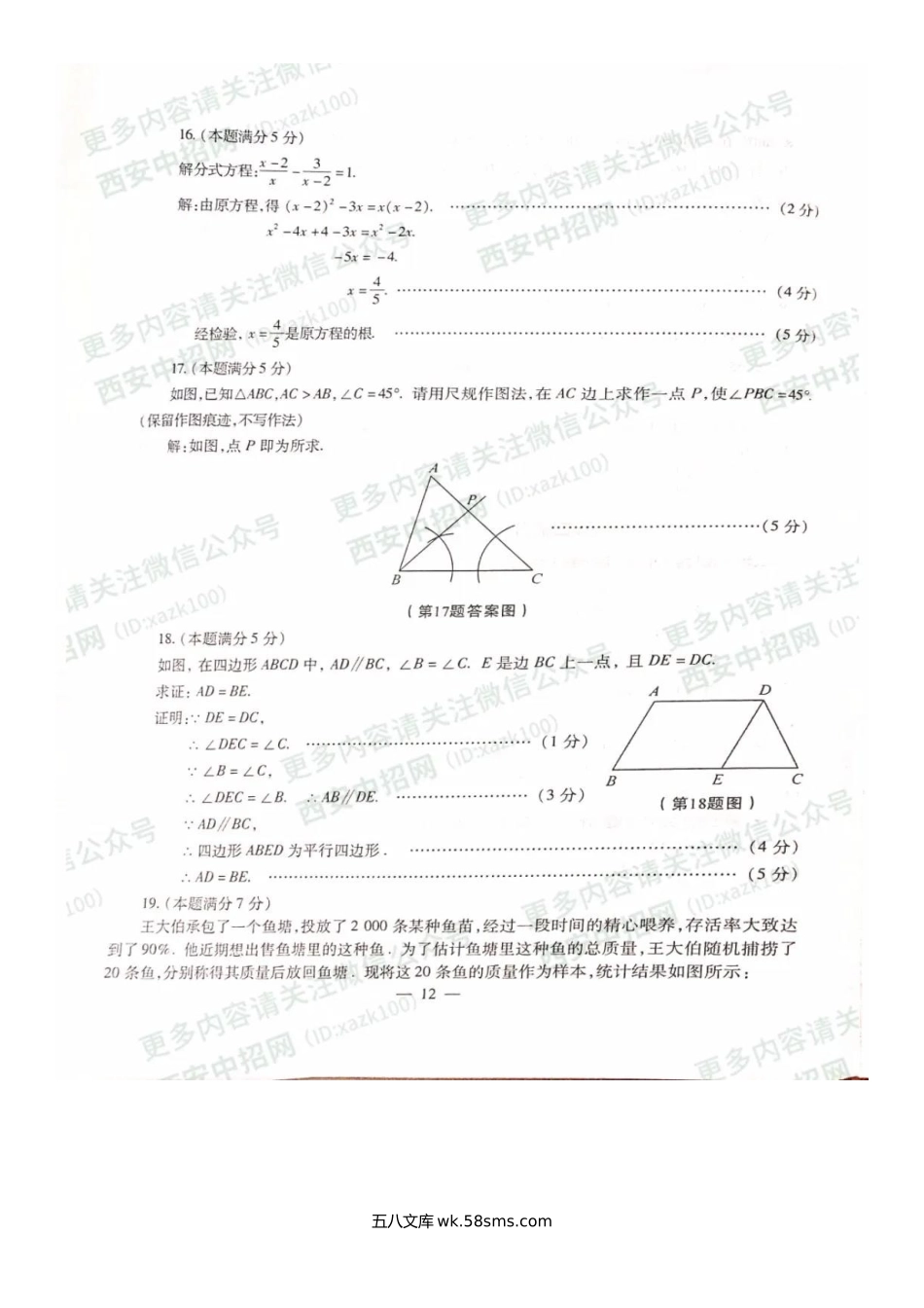 2020年陕西延安中考数学真题及答案.doc_第3页