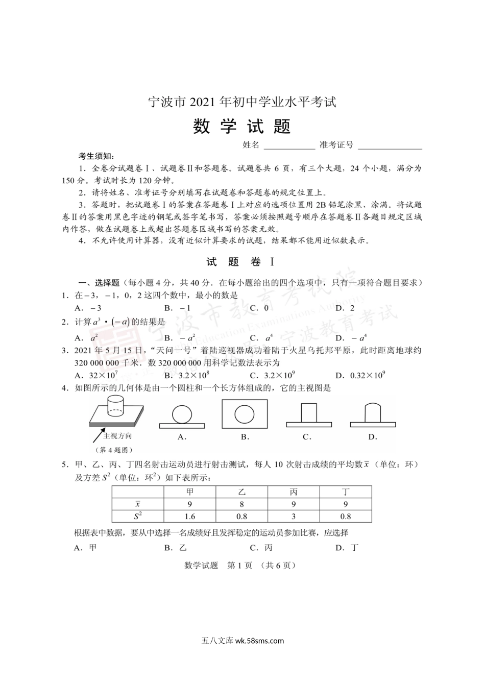 2021年浙江宁波市中考数学试题及答案.doc_第2页