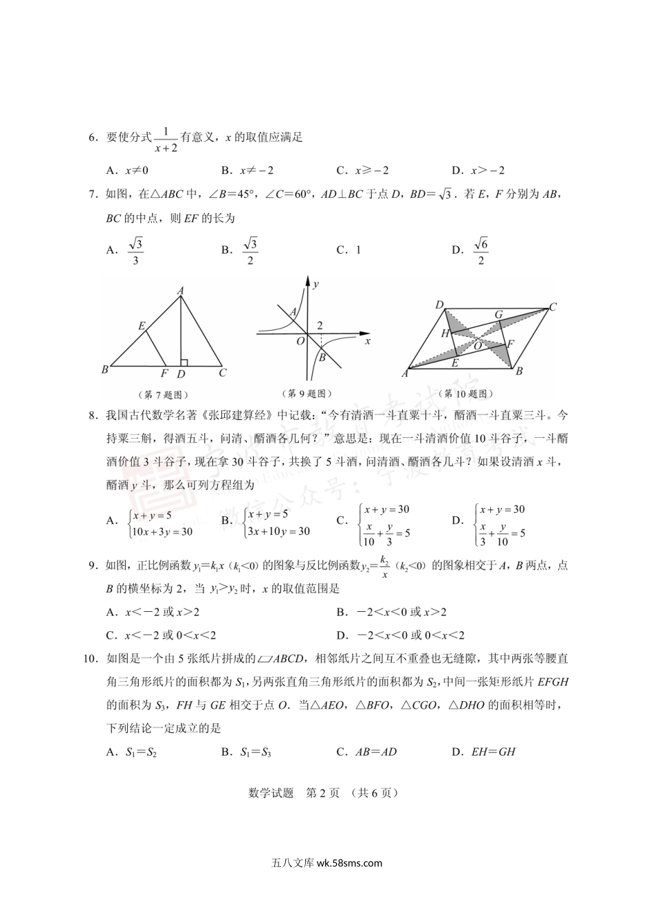 2021年浙江宁波市中考数学试题及答案.doc_第3页