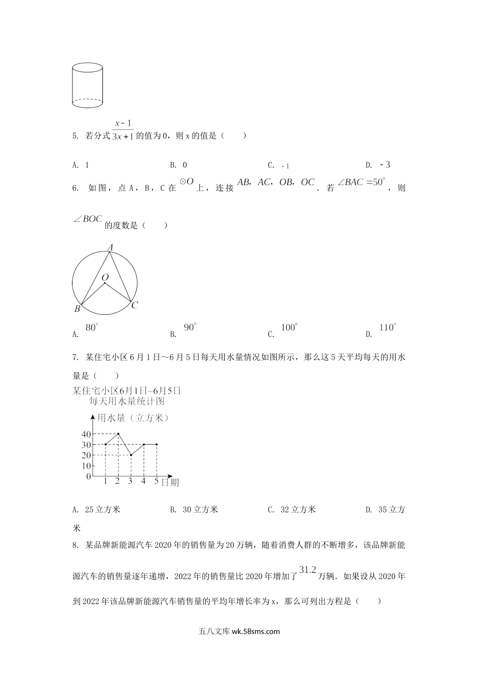 2023年浙江湖州中考数学真题及答案.doc_第2页