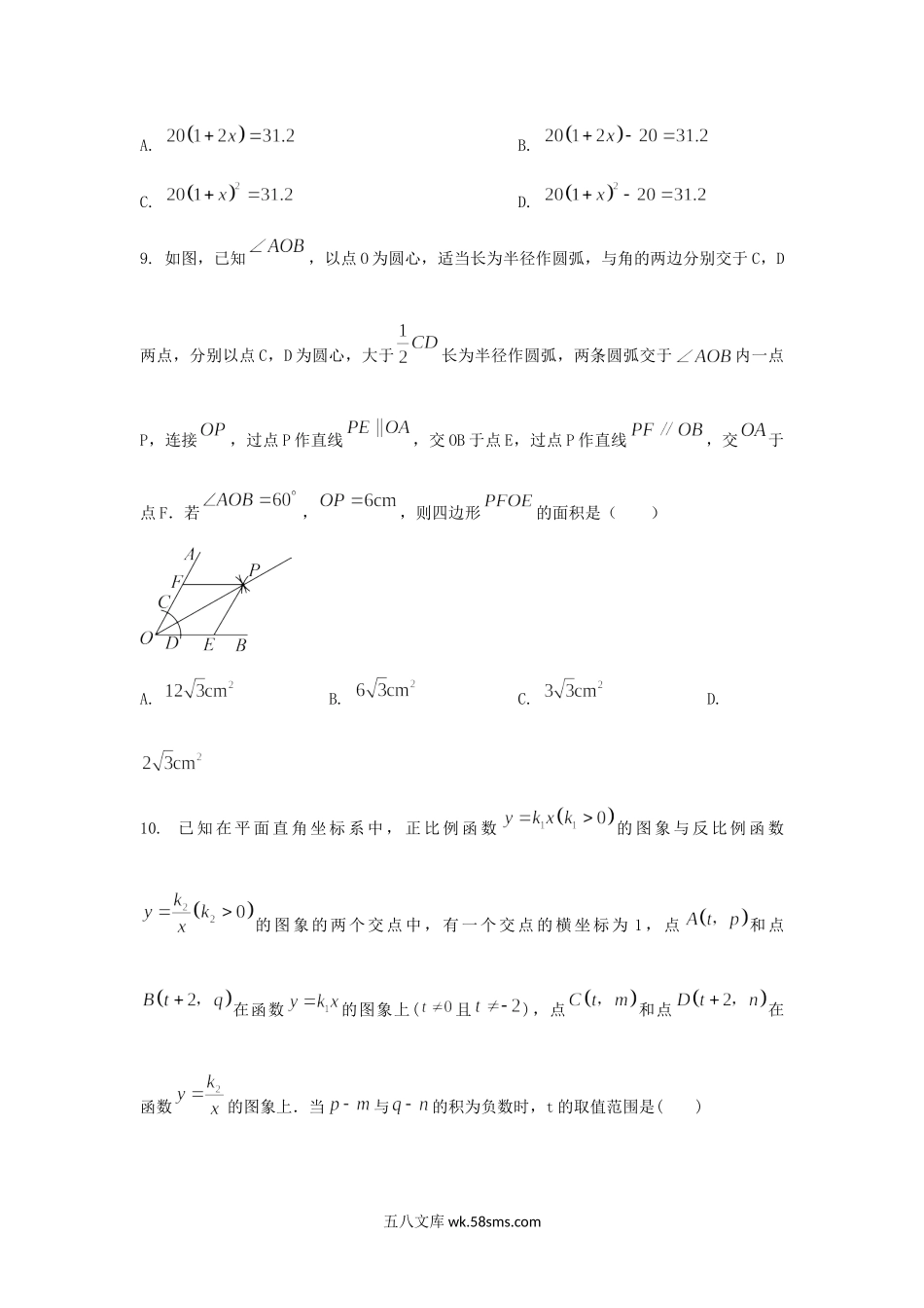 2023年浙江湖州中考数学真题及答案.doc_第3页