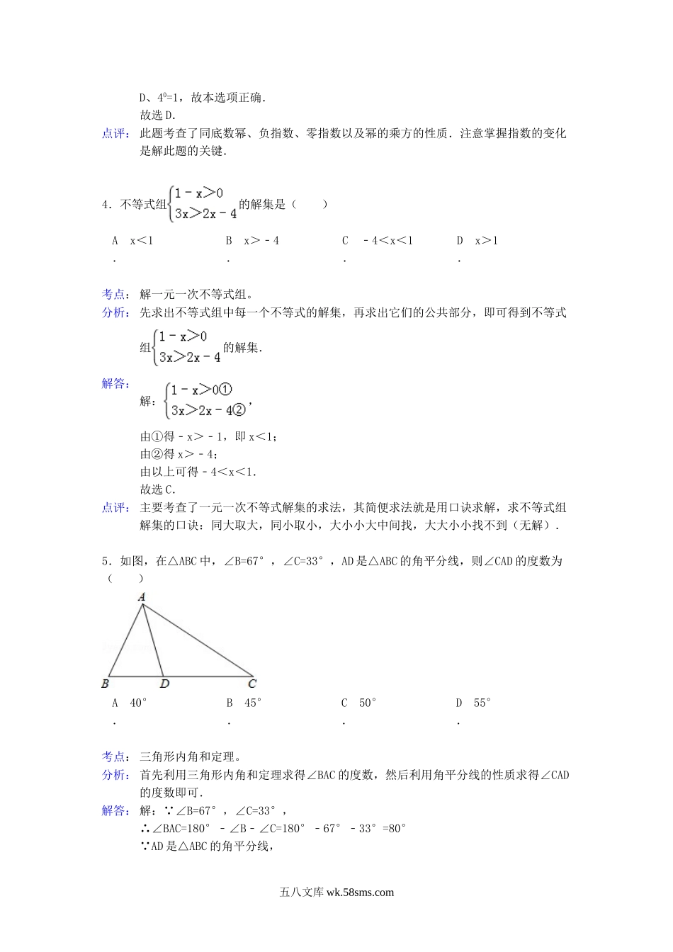 2012年云南丽江中考数学真题及答案.doc_第2页