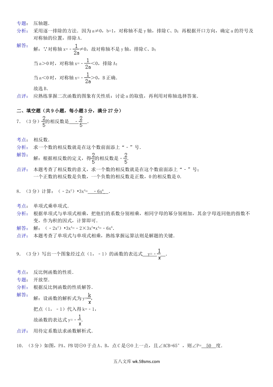 2007年河南新乡中考数学真题及答案.doc_第3页