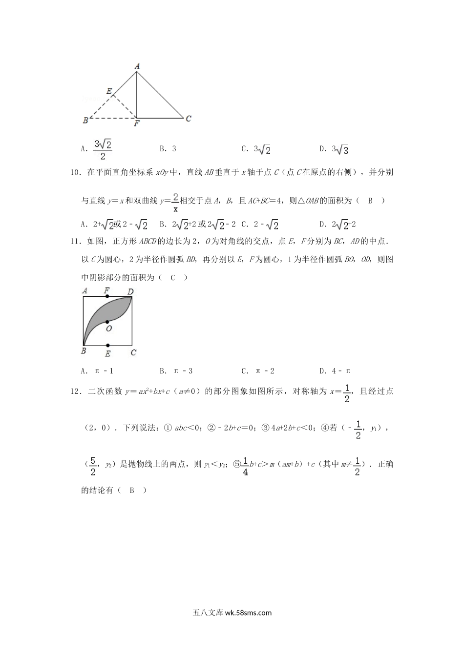 2021年山东省枣庄市中考数学真题及答案.doc_第3页