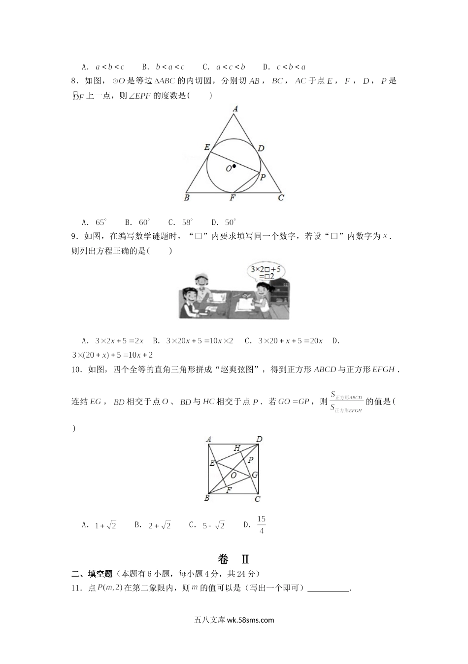 2020浙江省丽水市中考数学真题及答案.doc_第2页