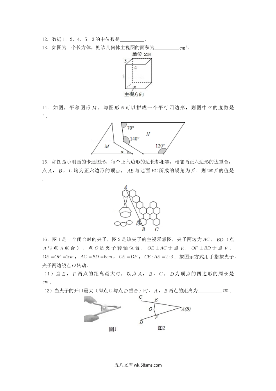 2020浙江省丽水市中考数学真题及答案.doc_第3页