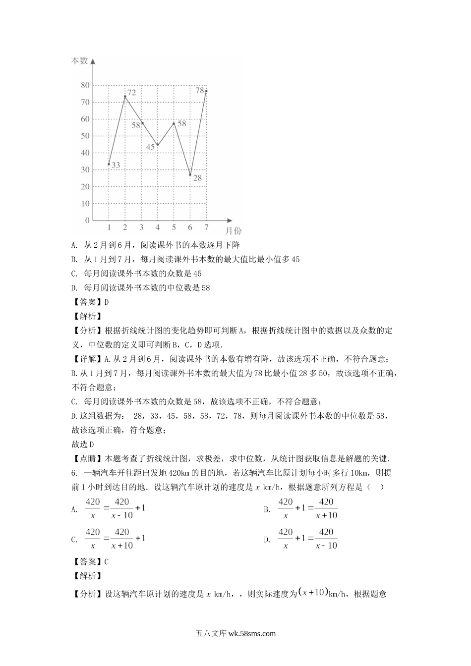 2022年山东济宁中考数学试题及答案.doc_第3页