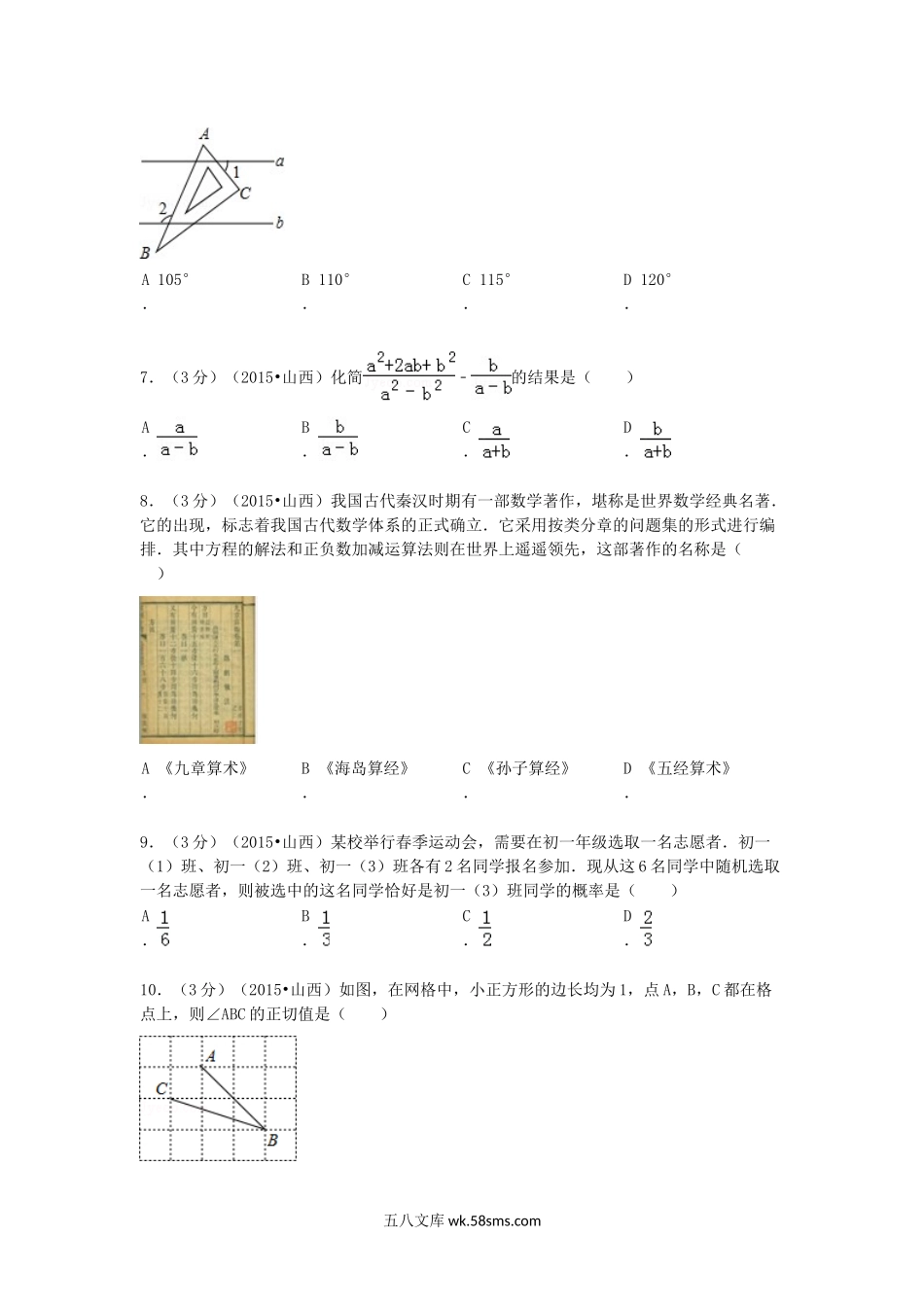 2015年山西省中考数学真题及答案.doc_第2页