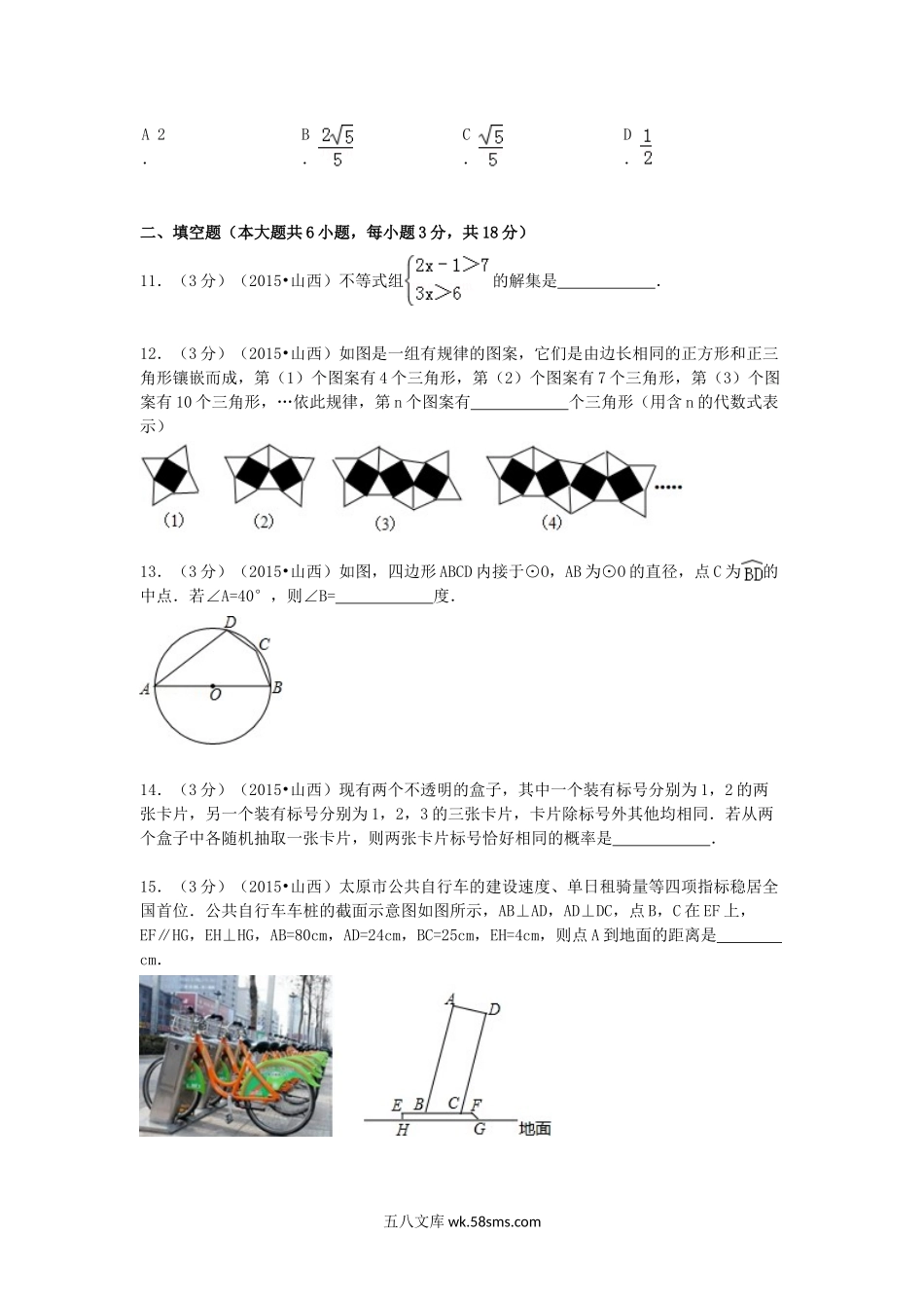 2015年山西省中考数学真题及答案.doc_第3页