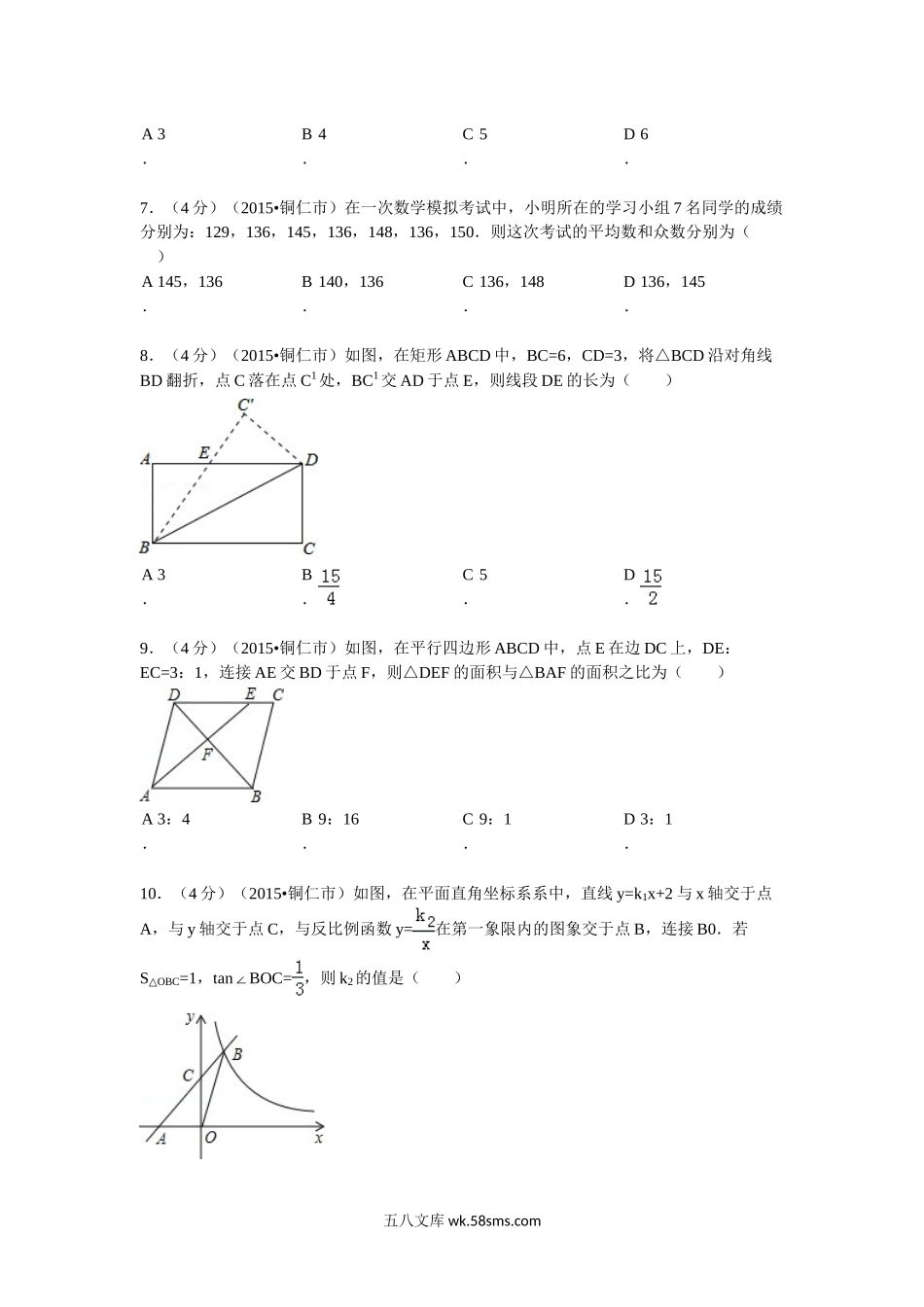 2015年贵州省铜仁市中考数学试卷及答案.doc_第2页