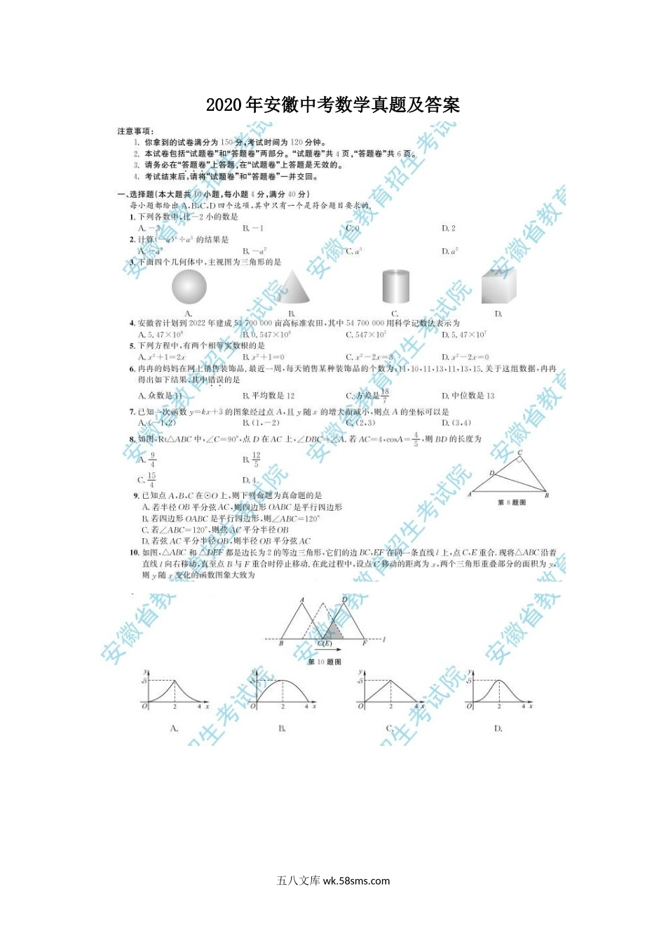 2020年安徽中考数学真题及答案.doc_第1页