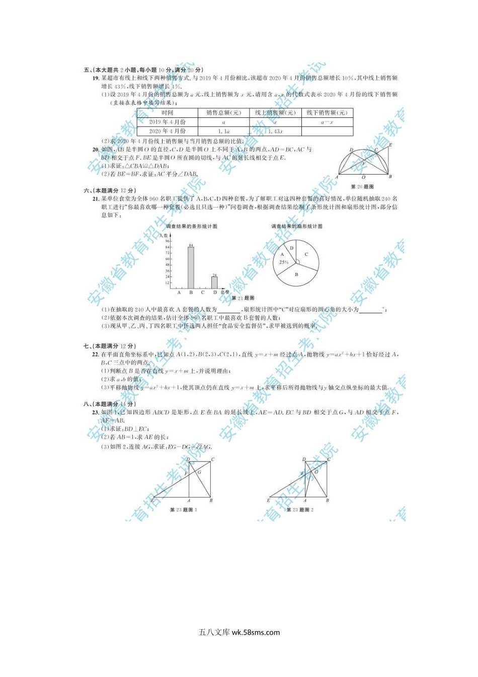 2020年安徽中考数学真题及答案.doc_第3页