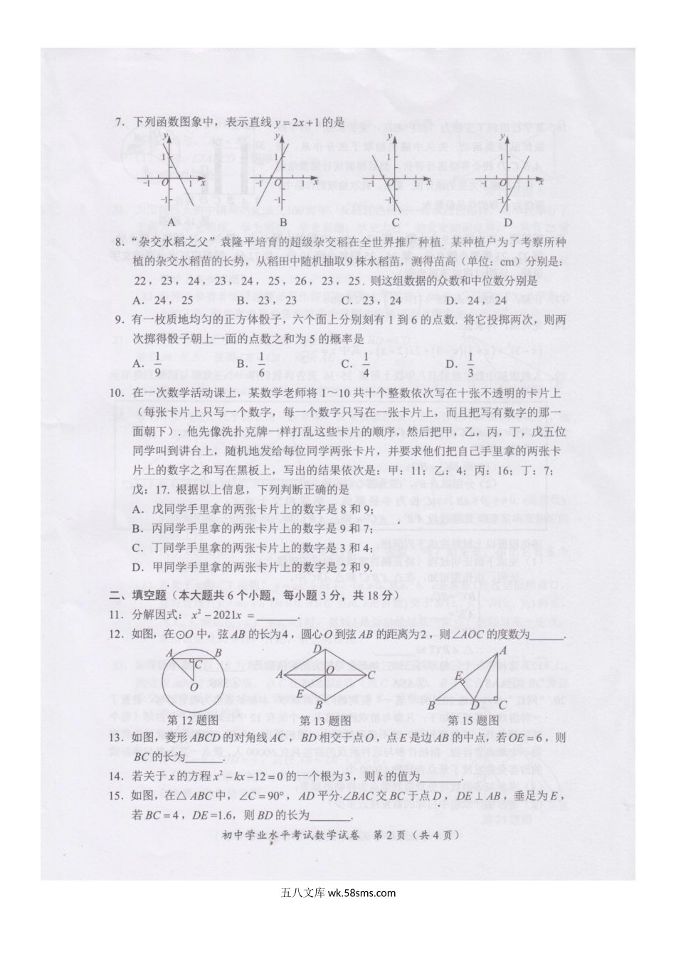 2021年湖南长沙中考数学真题.doc_第3页