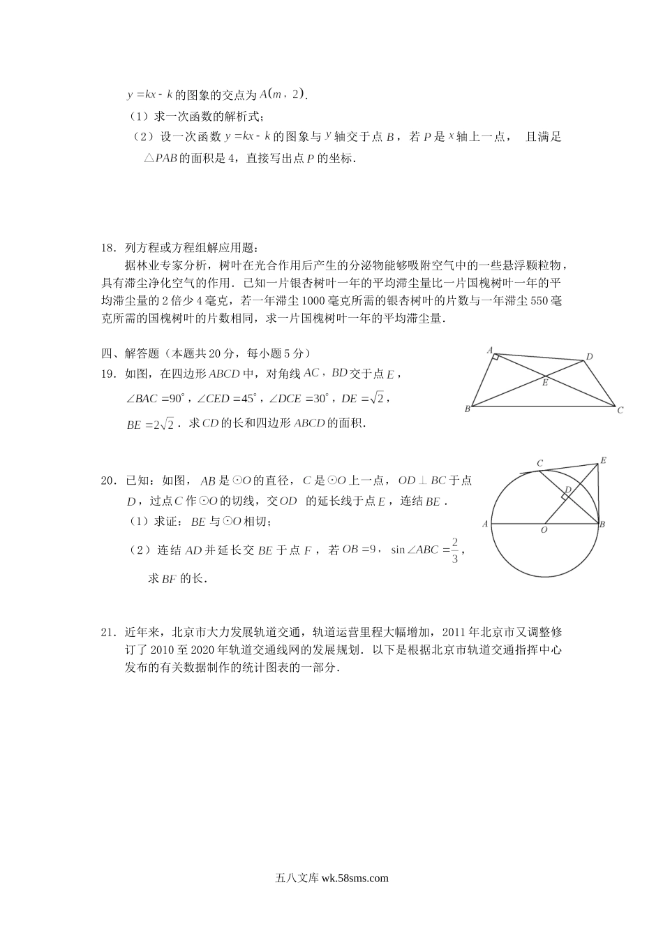 2012北京丰台中考数学真题及答案.doc_第3页