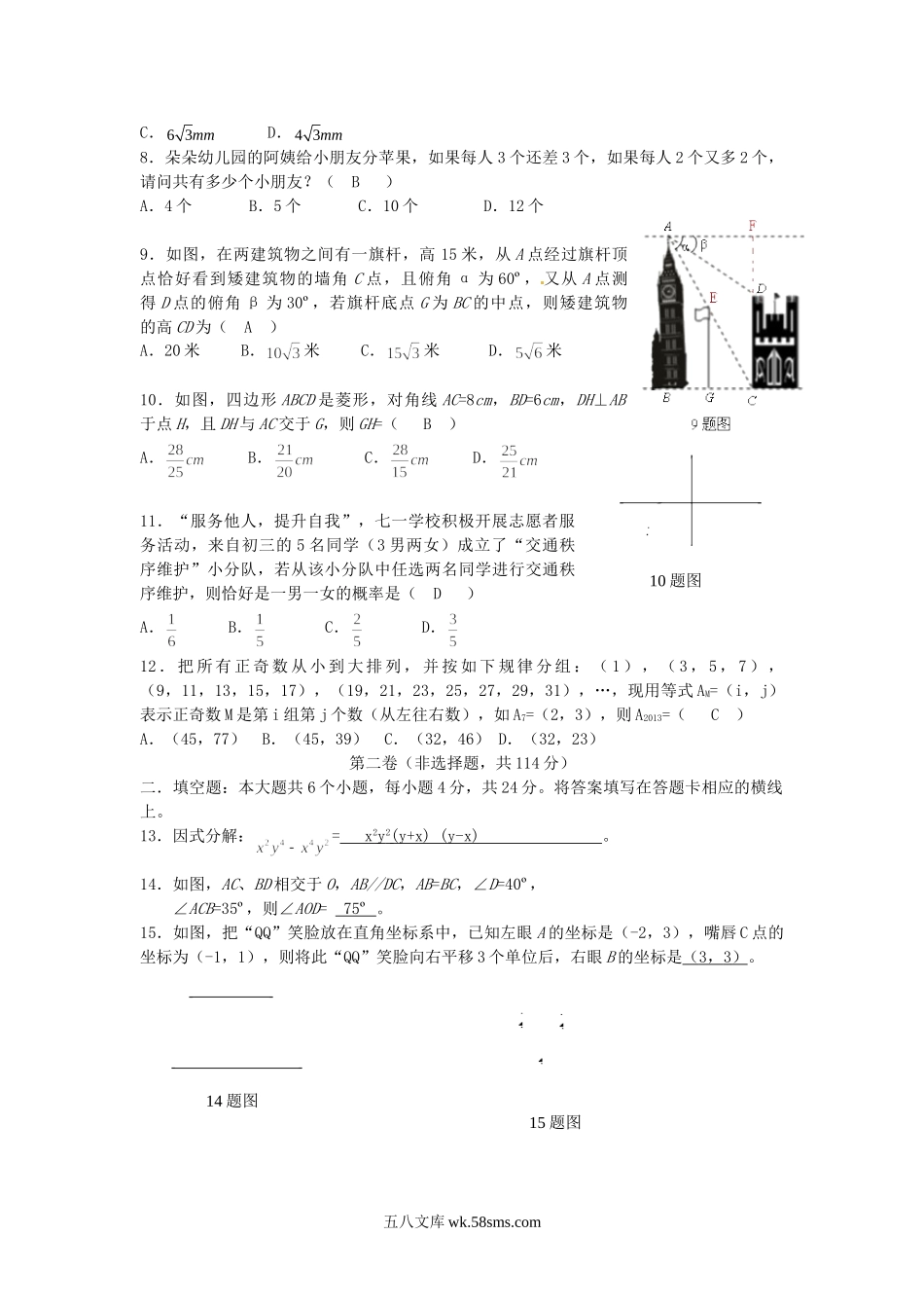 2013年四川省绵阳市中考数学真题及答案.doc_第2页