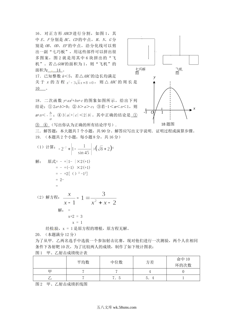 2013年四川省绵阳市中考数学真题及答案.doc_第3页