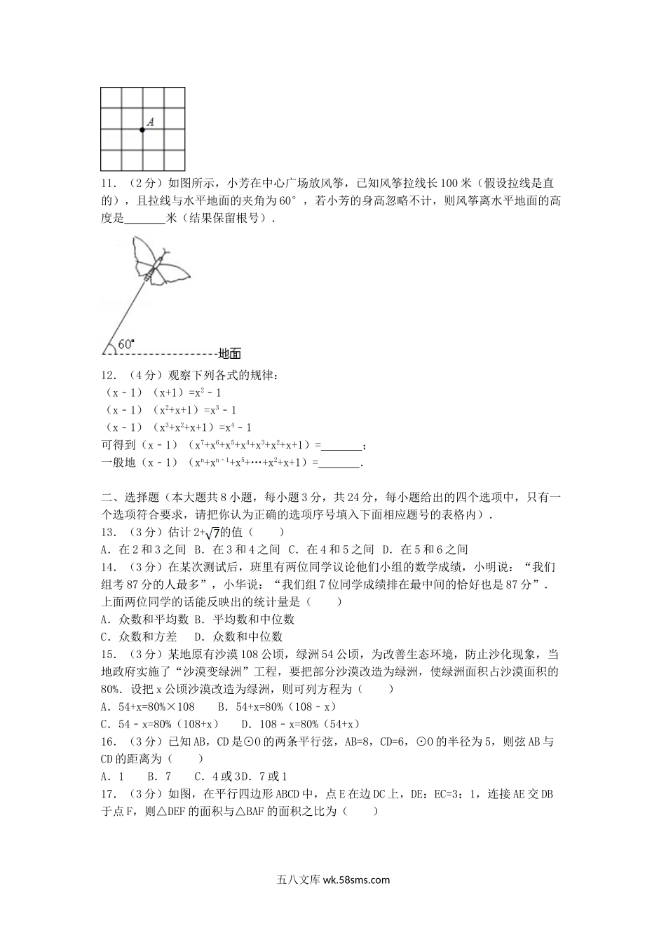 2017年青海省海北中考数学真题及答案.doc_第2页