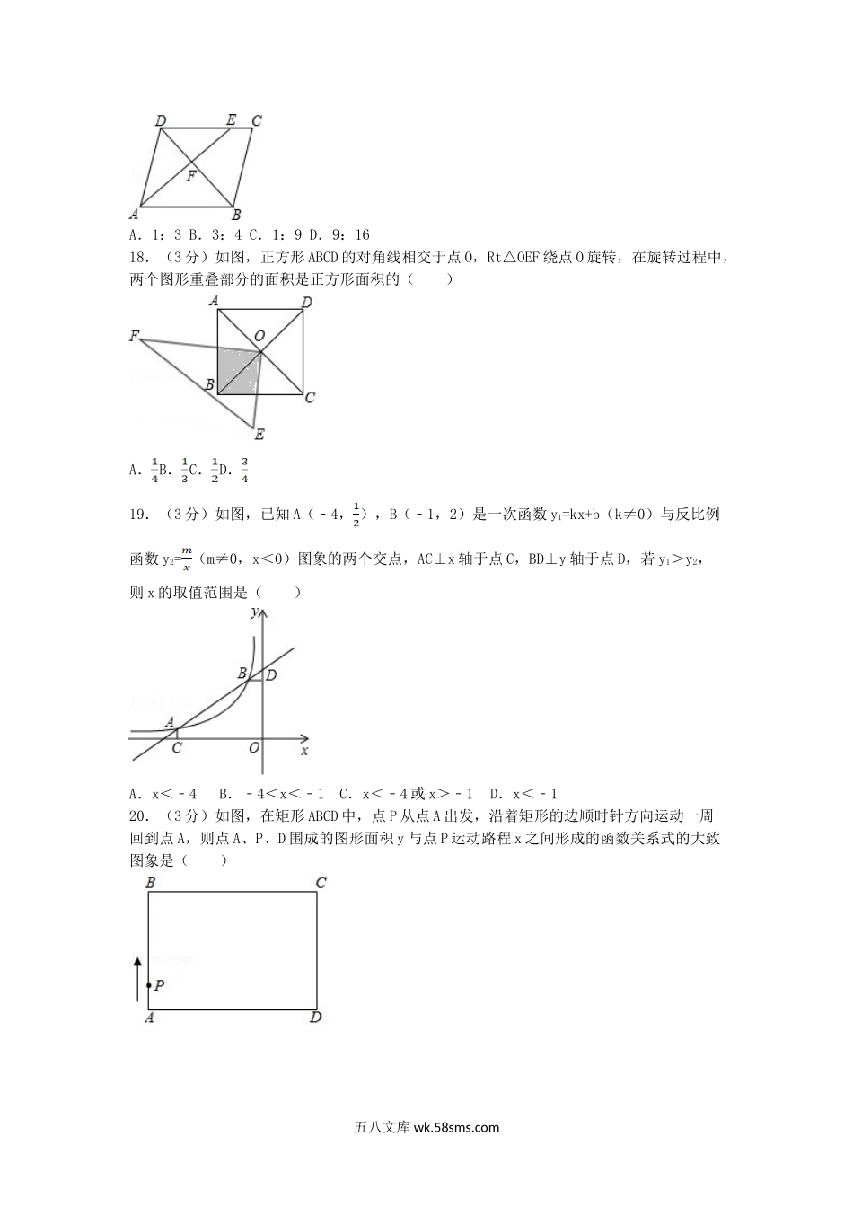 2017年青海省海北中考数学真题及答案.doc_第3页