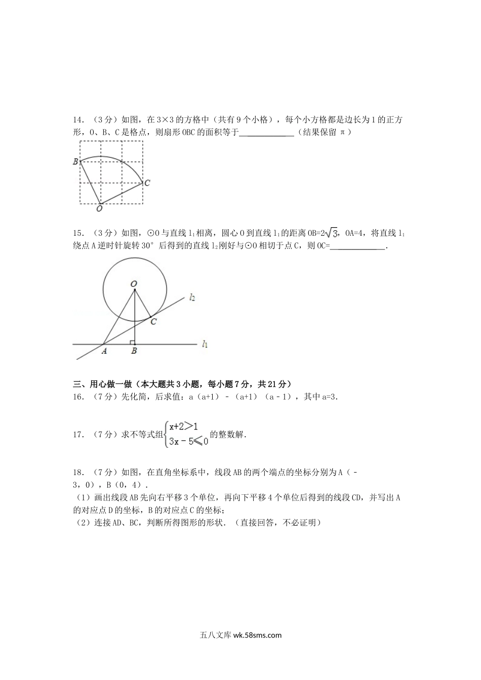 2012年广东省茂名市中考数学试题及答案.doc_第3页