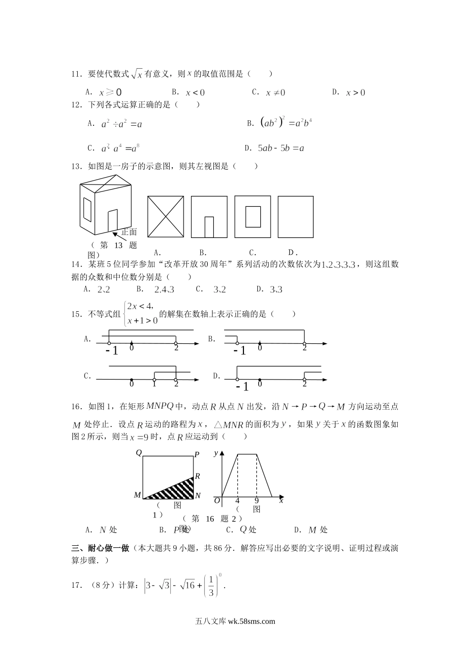 2009年福建省莆田市中考数学真题及答案.doc_第2页