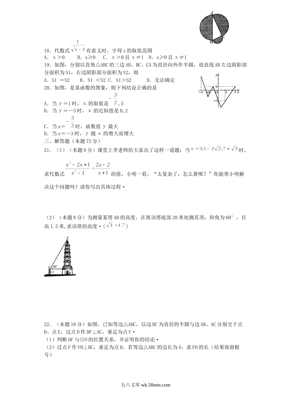 2006年山西省晋城中考数学真题及答案.doc_第3页