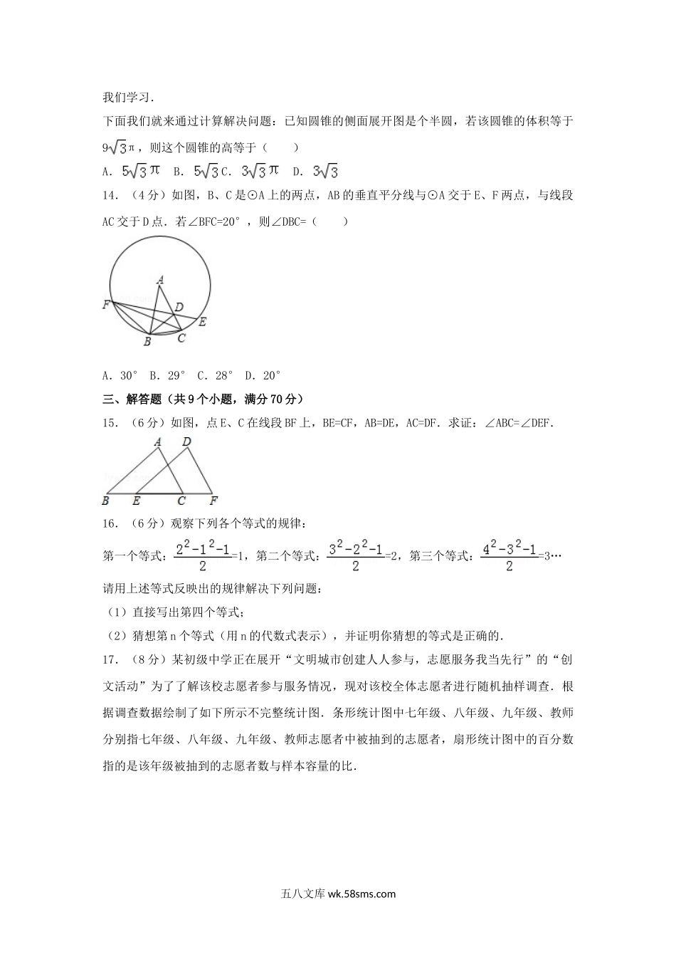 2017年云南怒江中考数学真题及答案.doc_第3页