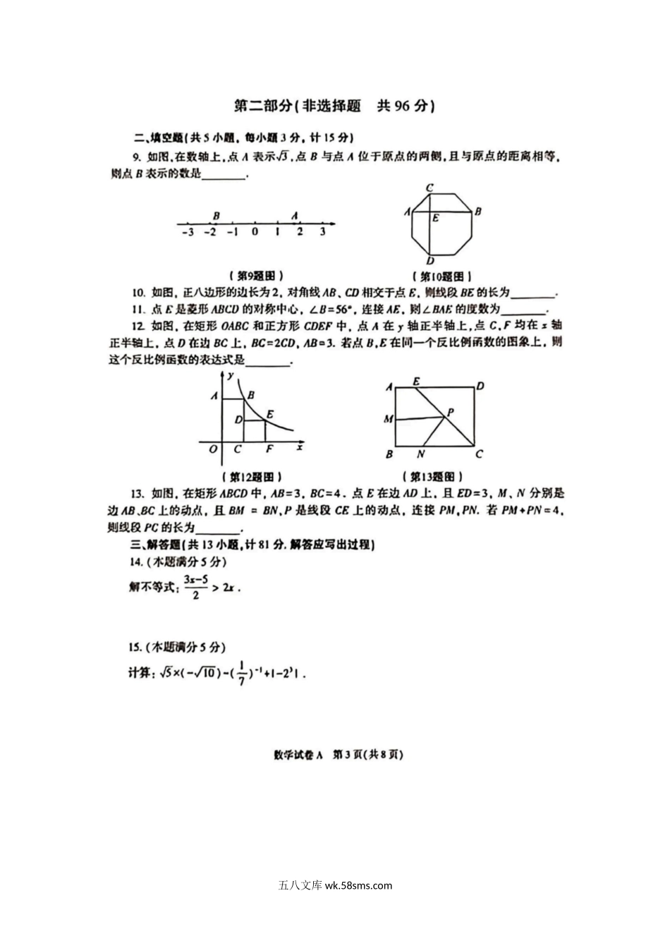 2023年陕西安康中考数学真题及答案(A卷).doc_第3页