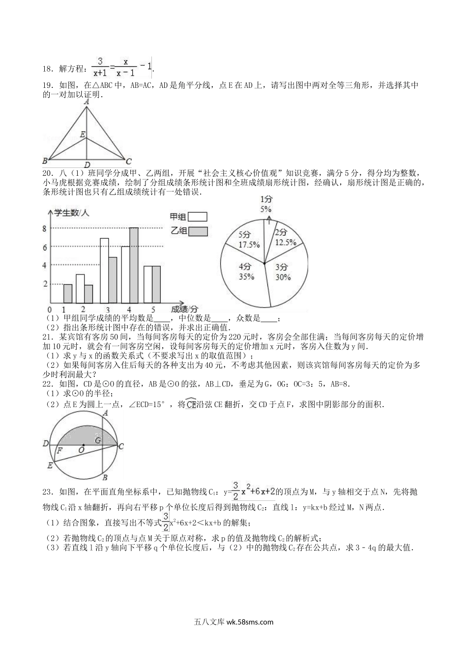 2016年湖北省潜江市中考数学真题及答案.doc_第3页