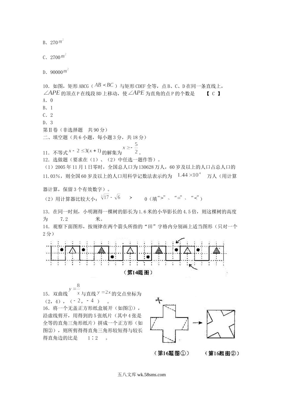 2006年陕西省商洛中考数学真题及答案.doc_第3页