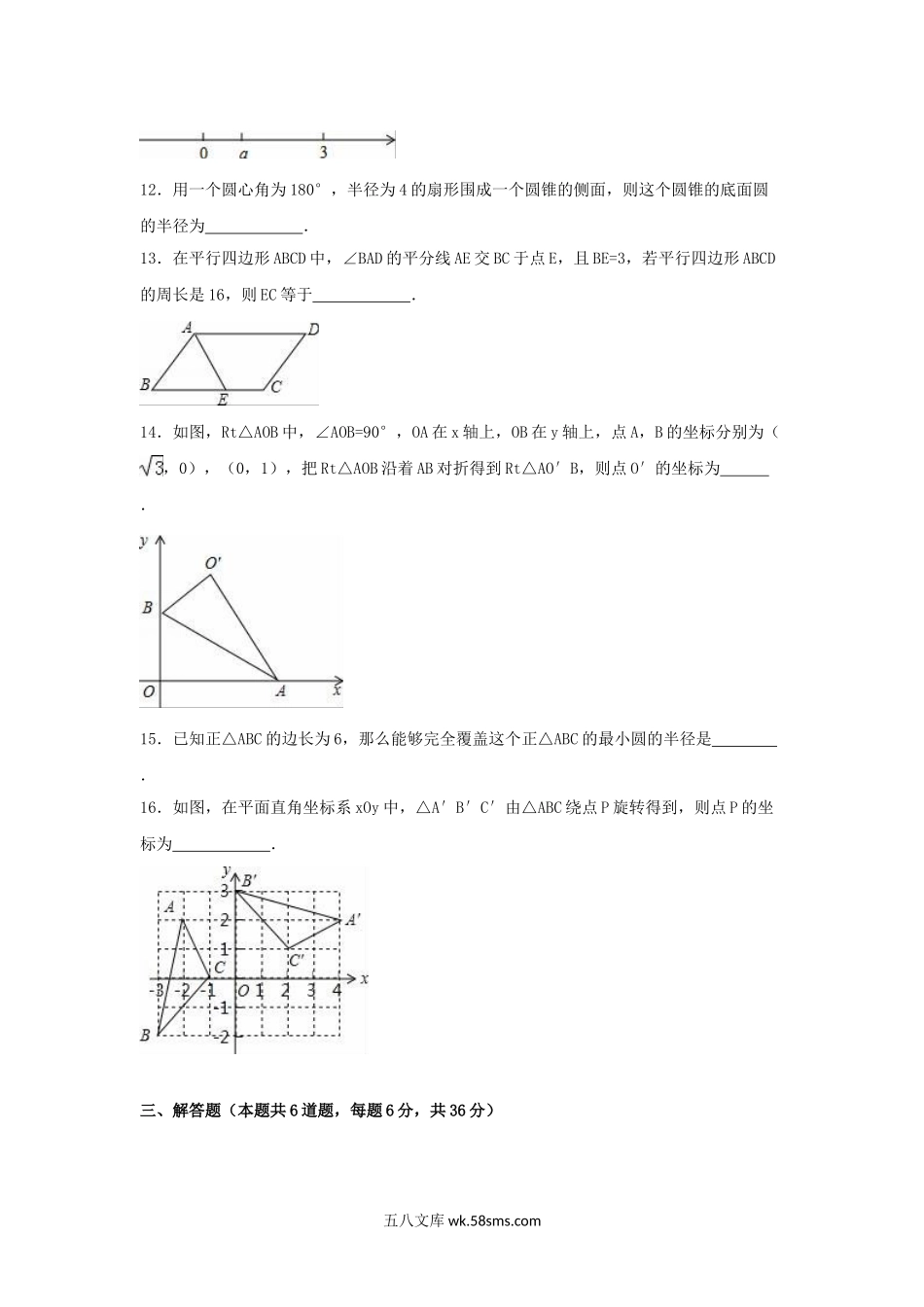 2016年宁夏固原中考数学真题及答案.doc_第3页