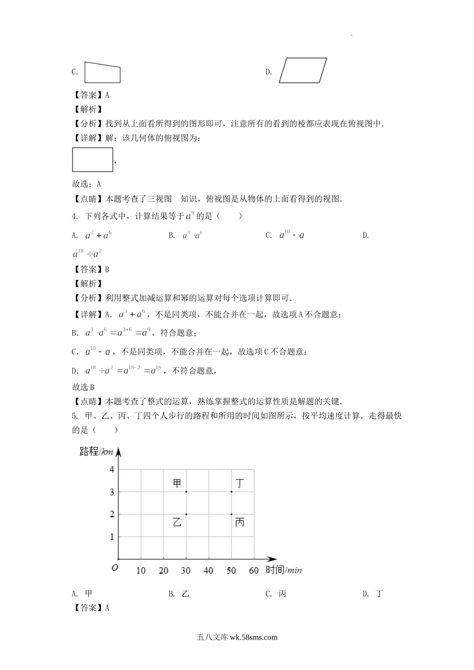 2022年安徽淮北中考数学真题及答案.doc_第2页