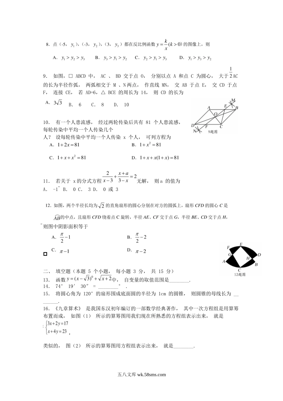 2021年内蒙古兴安盟中考数学真题及答案.doc_第2页