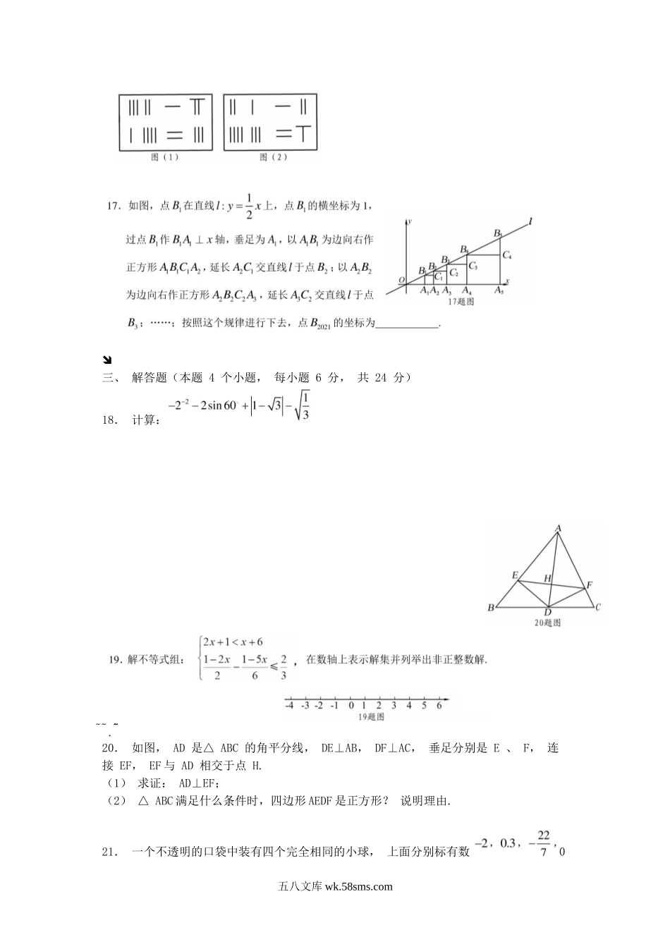 2021年内蒙古兴安盟中考数学真题及答案.doc_第3页