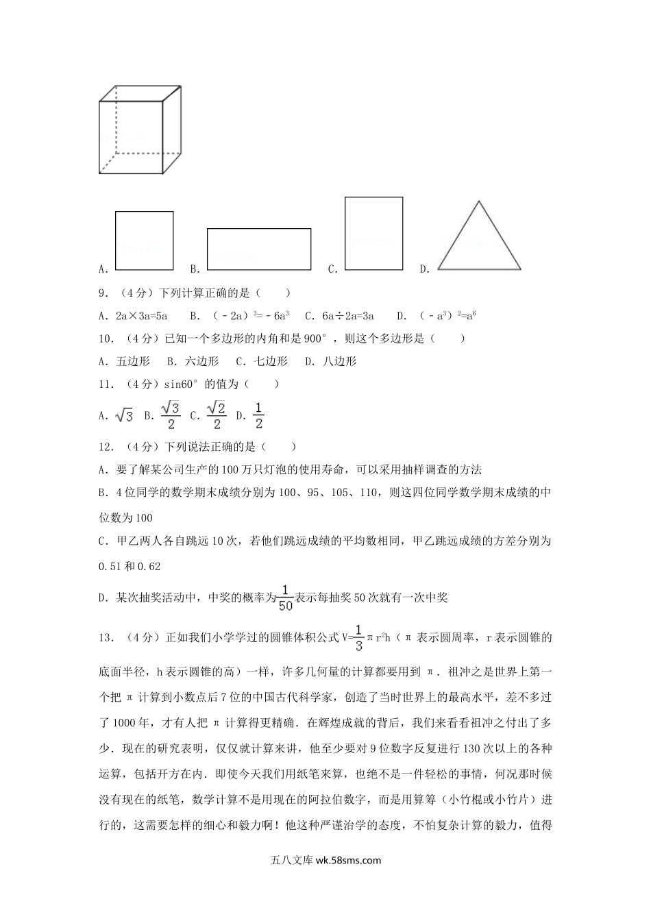 2017年云南丽江中考数学真题及答案.doc_第2页