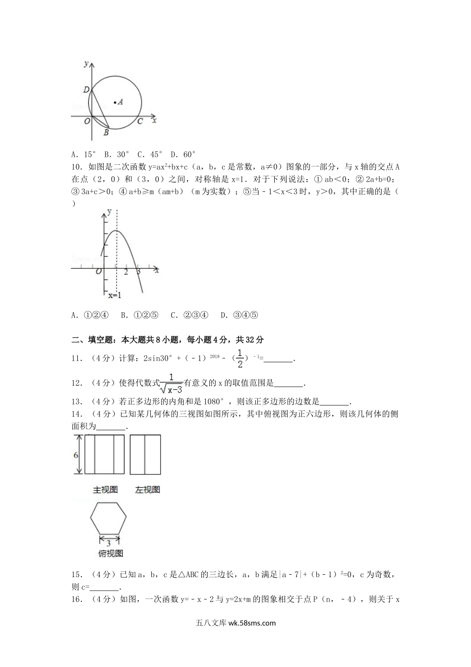 2018年甘肃省陇南市中考数学试题及答案.doc_第2页