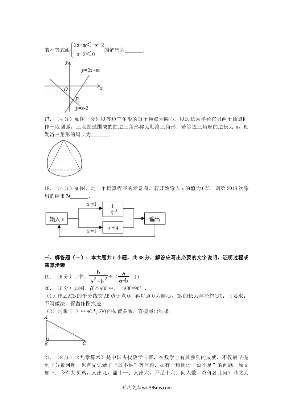 2018年甘肃省陇南市中考数学试题及答案.doc_第3页