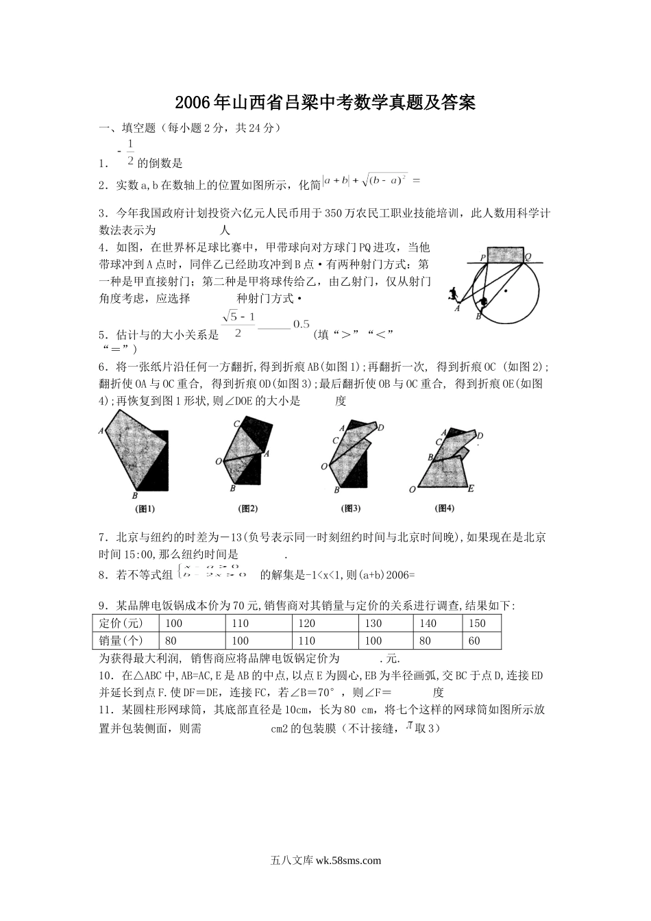 2006年山西省吕梁中考数学真题及答案.doc_第1页