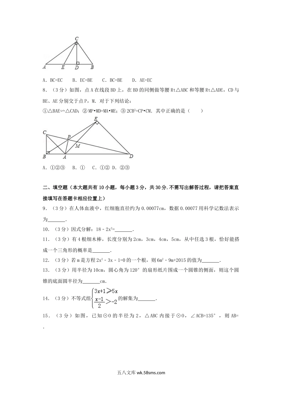 2018江苏省扬州市中考数学真题及答案.doc_第2页