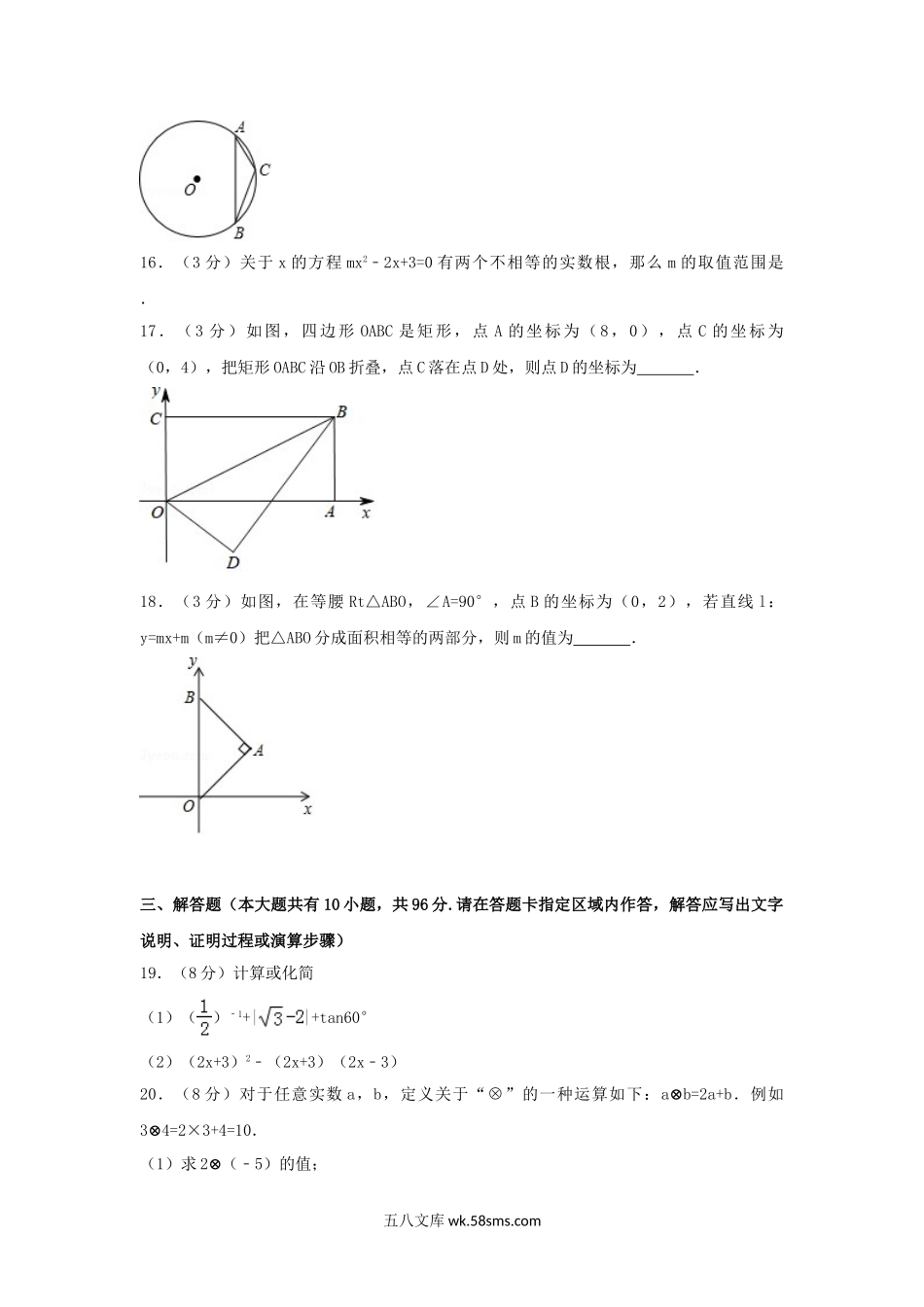 2018江苏省扬州市中考数学真题及答案.doc_第3页