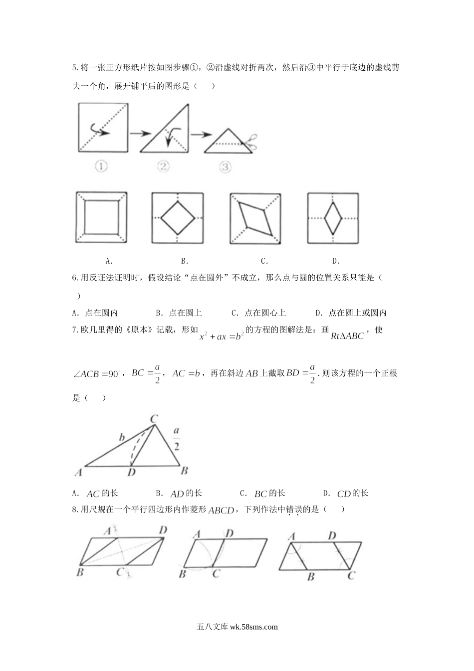 2018浙江省舟山市中考数学真题及答案.doc_第2页