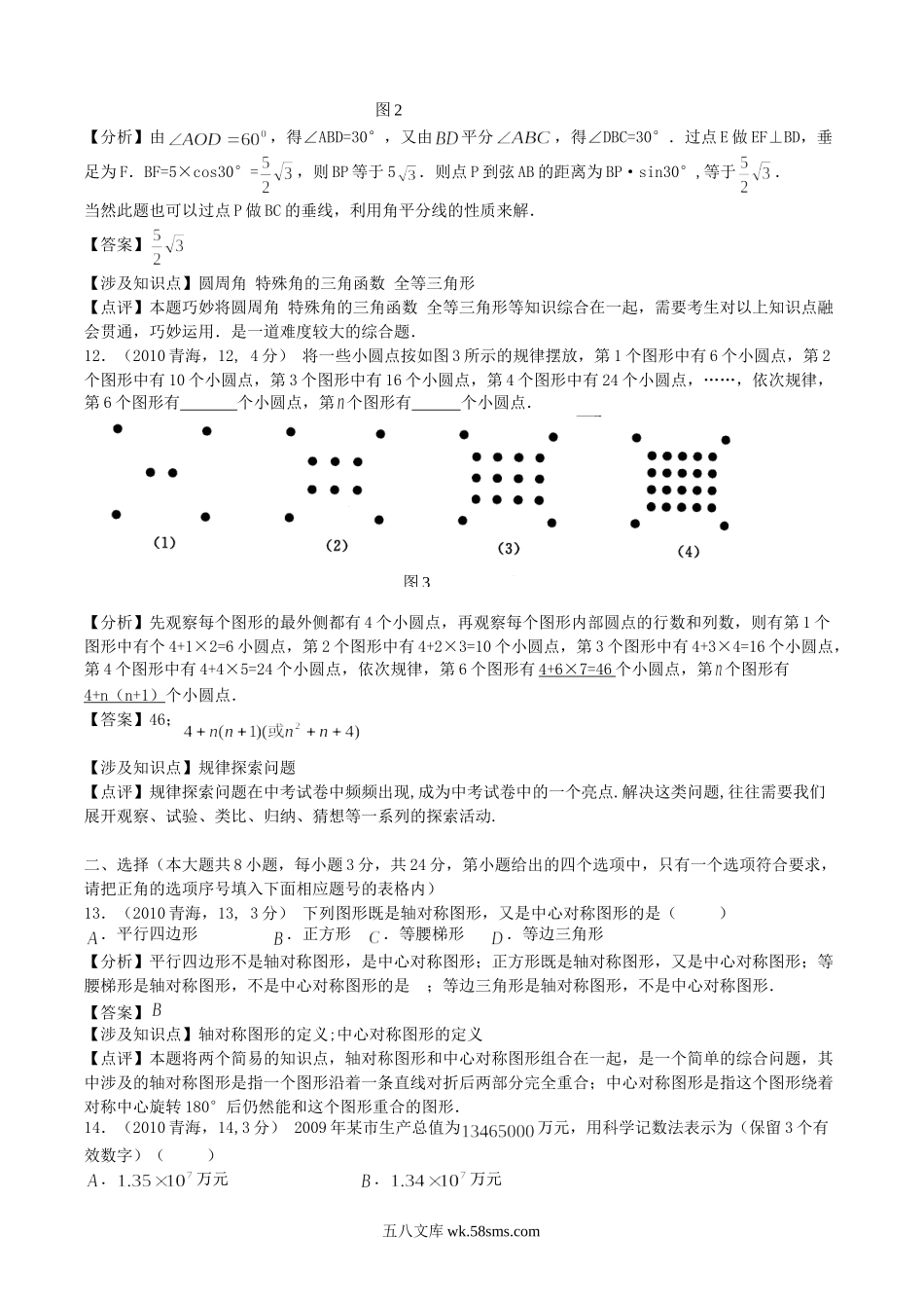 2010年青海省中考数学真题及答案.doc_第3页