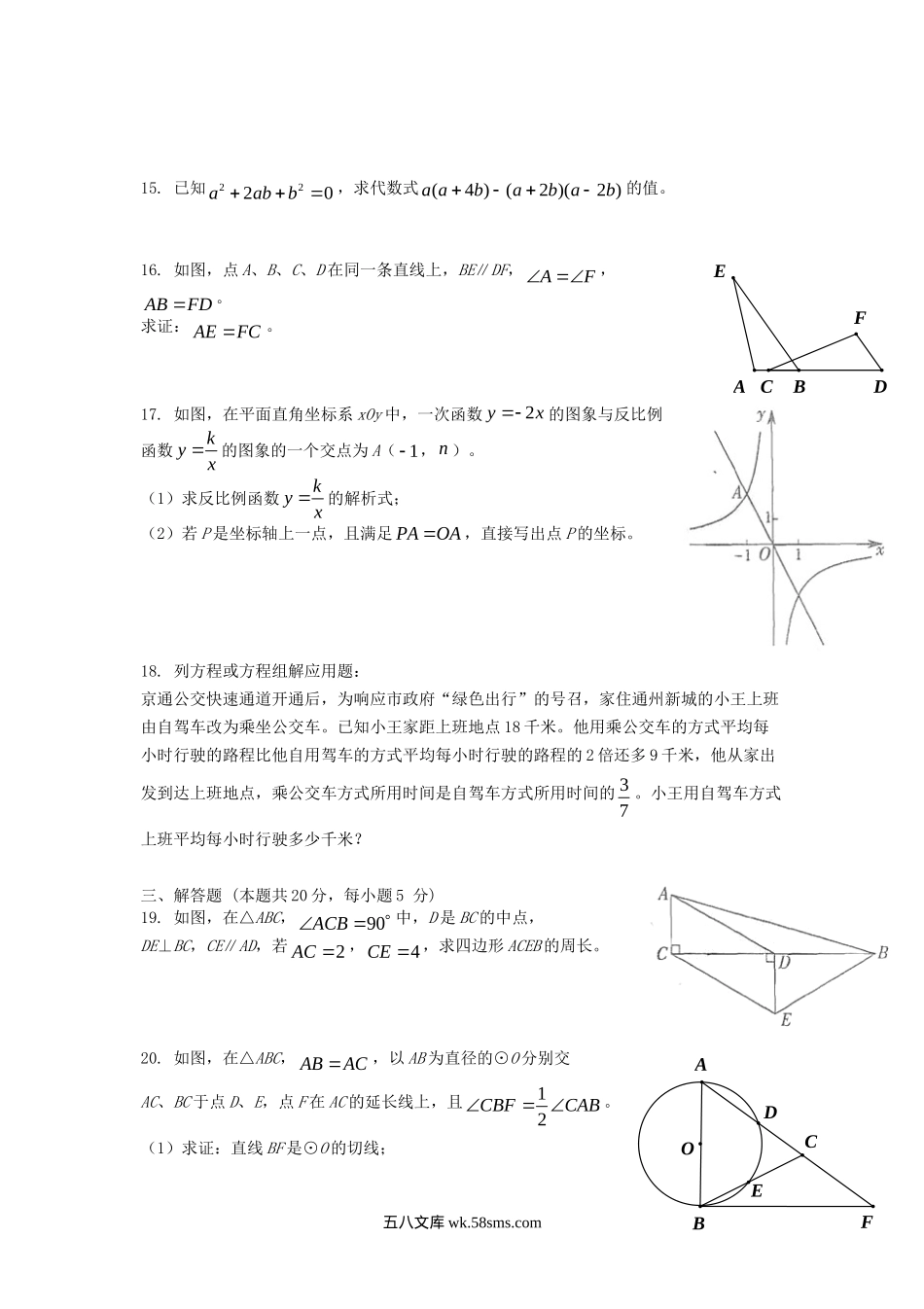 2011北京怀柔中考数学真题及答案.doc_第3页